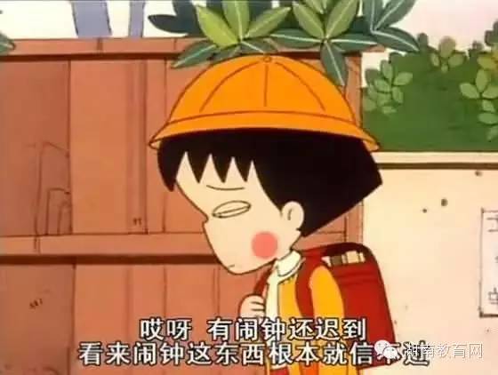 迟到 - 泊山客 - 欢欢家庭博客