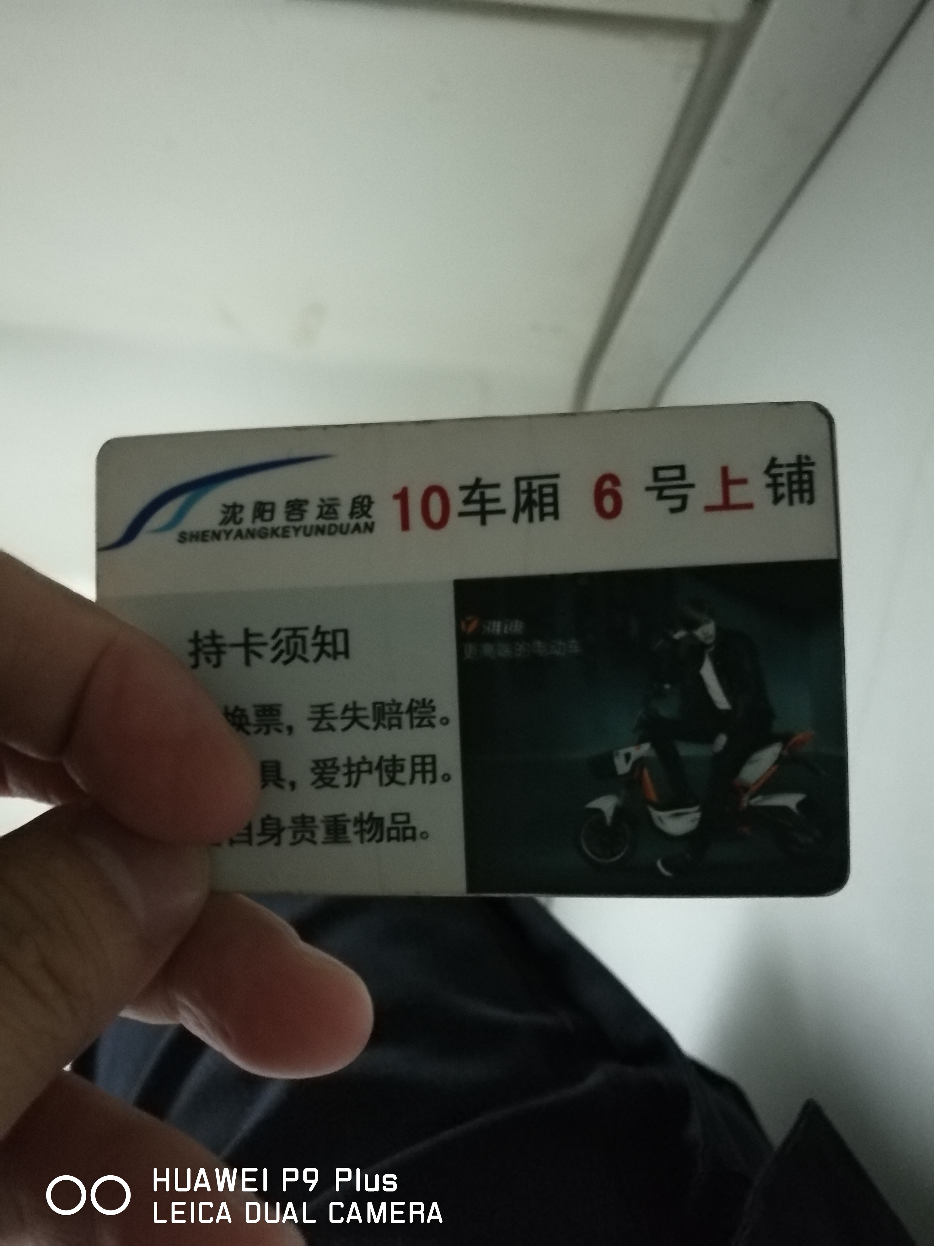 硬卧上铺 - 泊山客 - 欢欢家庭博客