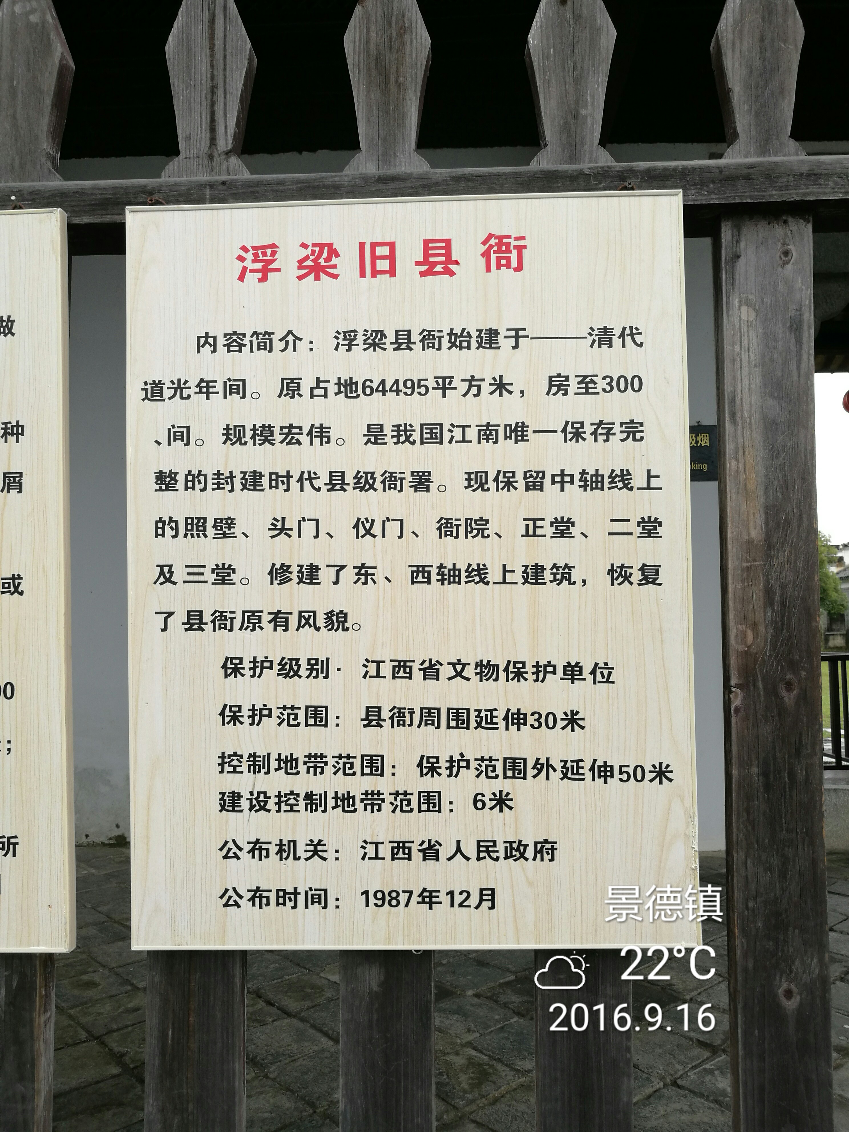 浮梁古县衙 - 泊山客 - 欢欢家庭博客