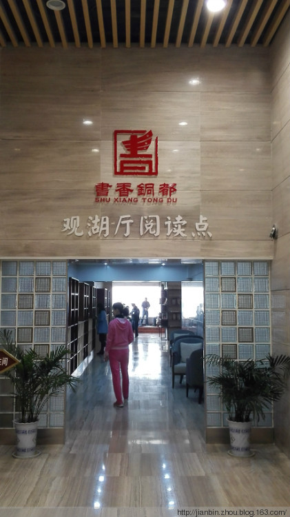书香铜都 - 泊山客 - 欢欢家庭博客