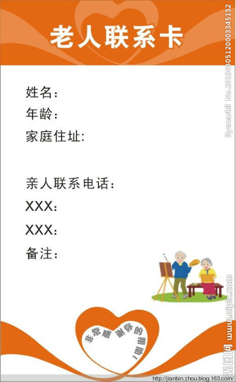 老人卡 - 泊山客 - 欢欢家庭博客