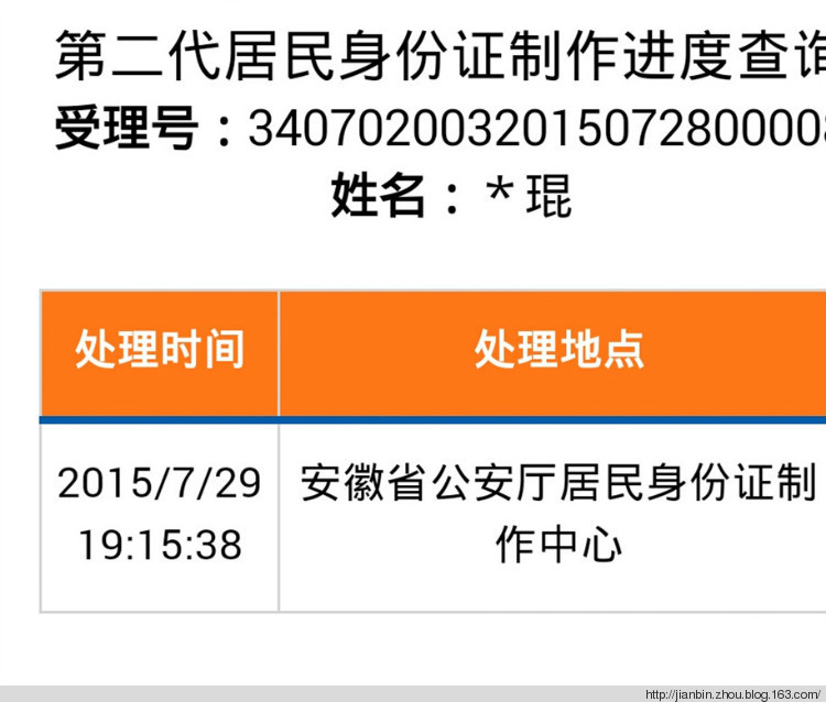 身份证 - 泊山客 - 欢欢家庭博客