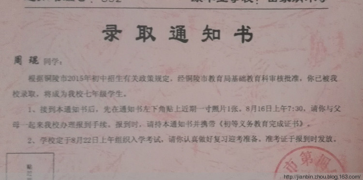 录取通知书 - 泊山客 - 欢欢家庭博客 录取通知书 - 泊山客 - 欢欢家庭博客
