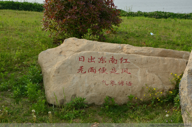气象公园　2 - 泊山客 - 欢欢家庭博客