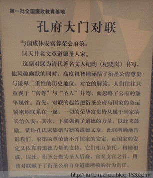 曲阜行4 孔府 - 泊山客 - 欢欢家庭博客 曲阜行4 孔府 - 泊山客 - 欢欢家庭博客