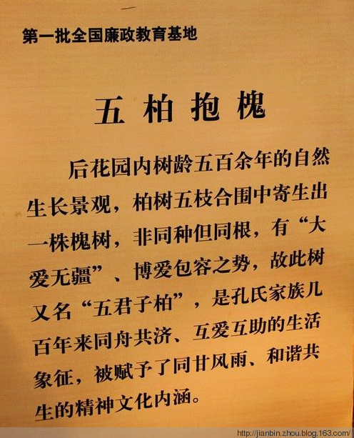 曲阜行4 孔府 - 泊山客 - 欢欢家庭博客 曲阜行4 孔府 - 泊山客 - 欢欢家庭博客