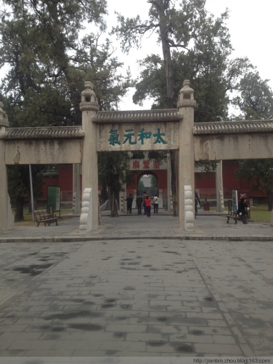 曲阜行3 孔庙 - 泊山客 - 欢欢家庭博客 曲阜行3 孔庙 - 泊山客 - 欢欢家庭博客