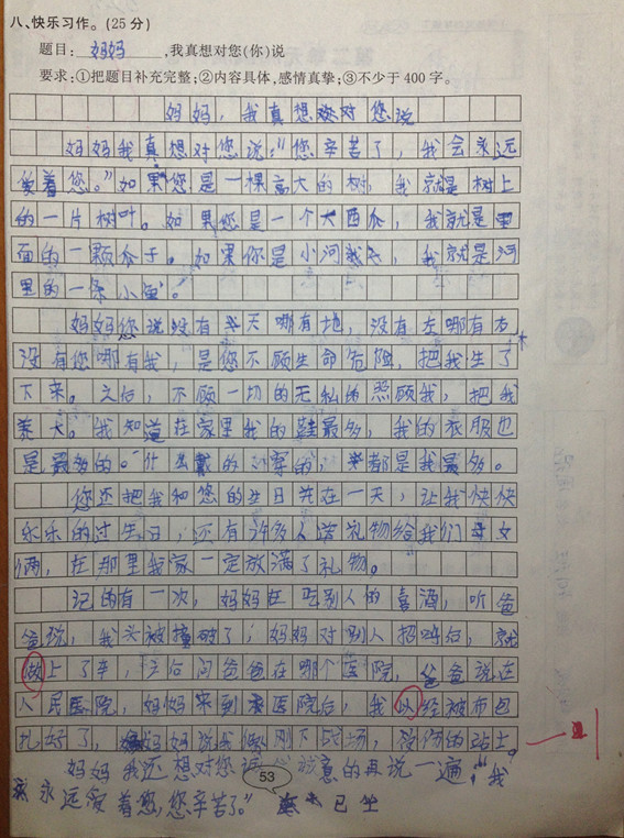 妈妈，我真想对您说 - 顺其自然 - 欢欢家庭博客