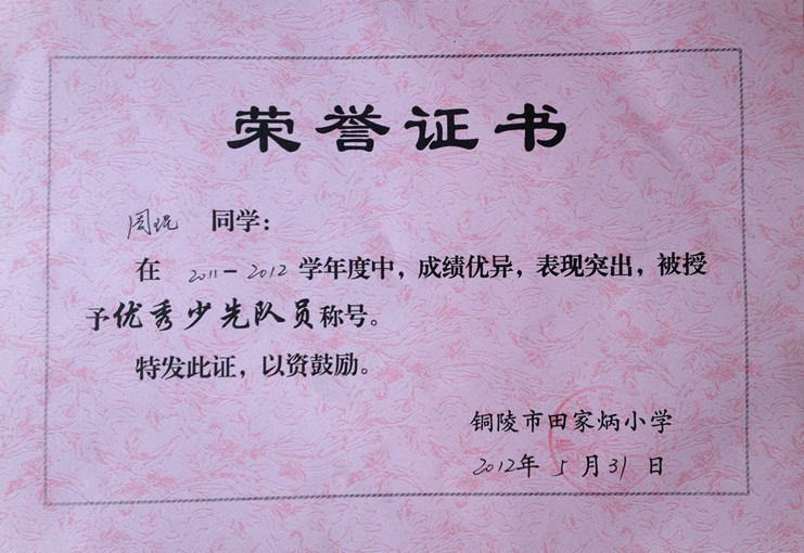 一张奖状 - 顺其自然 - 欢欢家庭博客 一张奖状 - 顺其自然 - 欢欢家庭博客