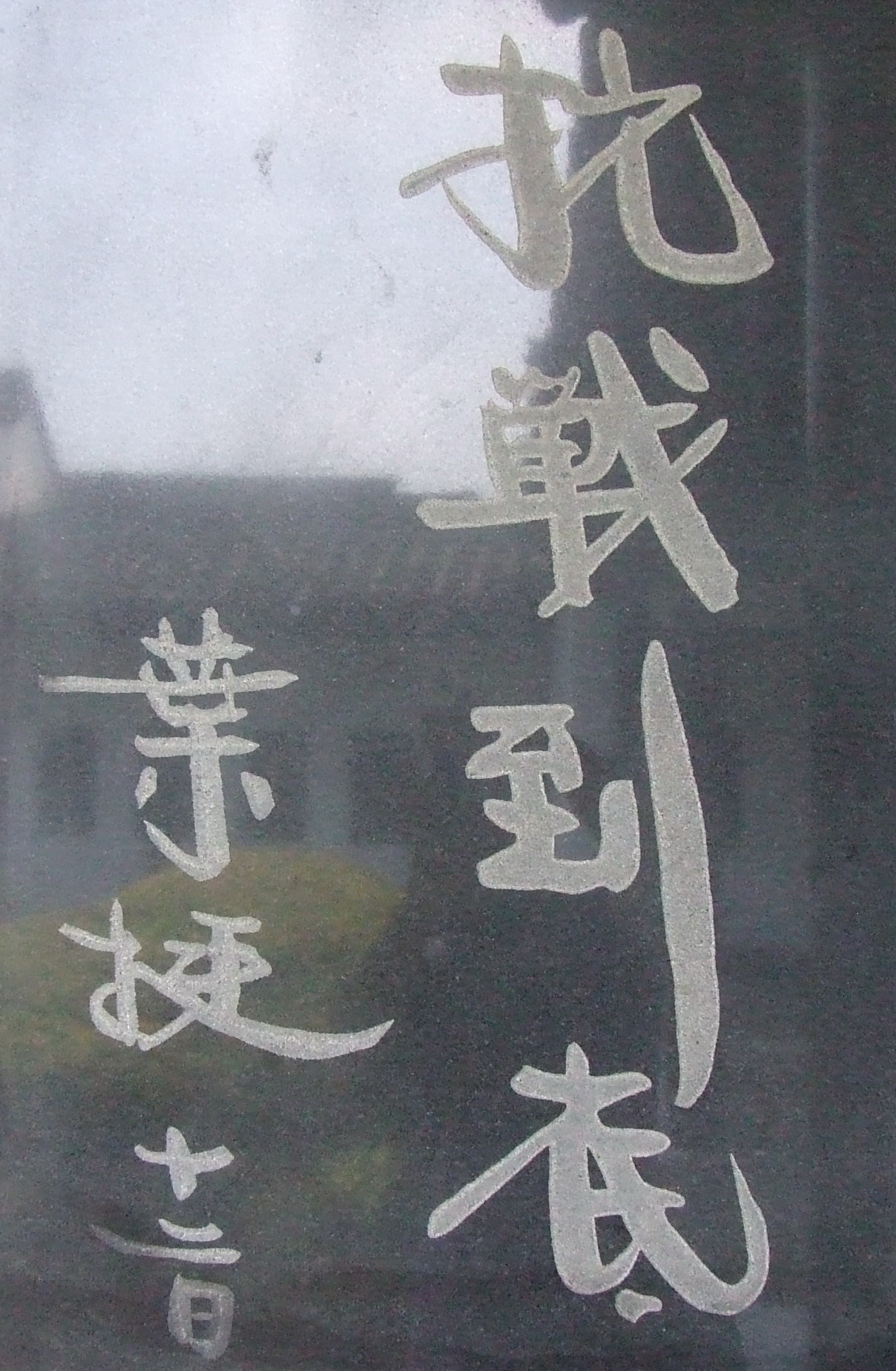泾县之行 2 - 顺其自然 - 欢欢家庭博客 泾县之行 2 - 顺其自然 - 欢欢家庭博客