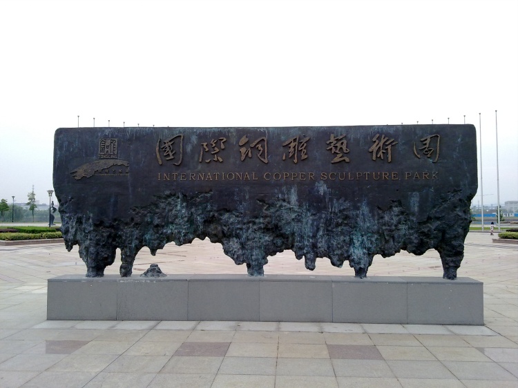 翠湖公园的铜雕 - 顺其自然 - 欢欢家庭博客 翠湖公园的铜雕 - 顺其自然 - 欢欢家庭博客