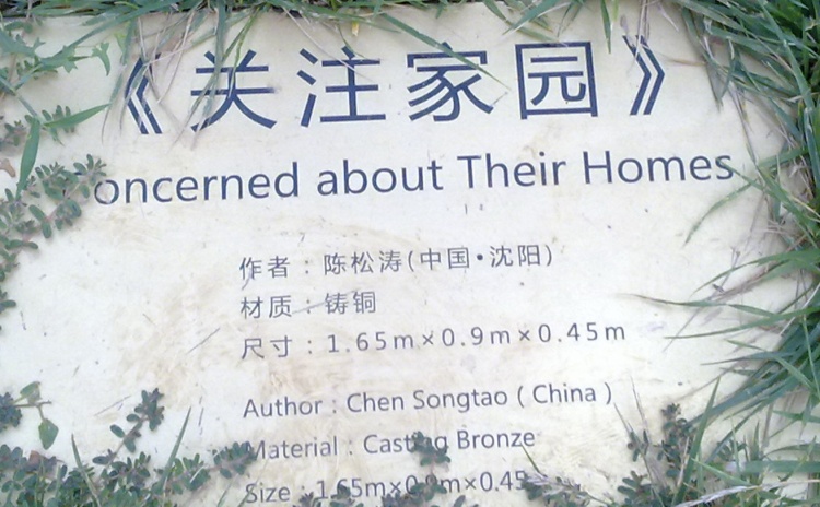 翠湖公园的铜雕 - 顺其自然 - 欢欢家庭博客 翠湖公园的铜雕 - 顺其自然 - 欢欢家庭博客