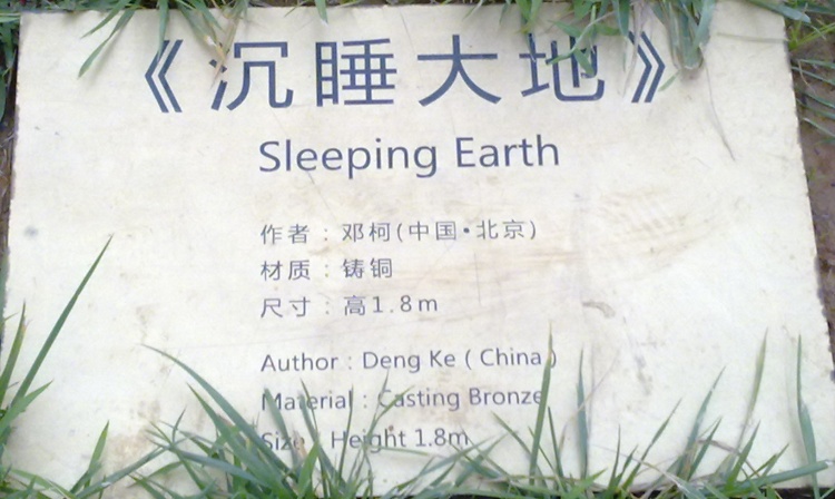 翠湖公园的铜雕 - 顺其自然 - 欢欢家庭博客 翠湖公园的铜雕 - 顺其自然 - 欢欢家庭博客