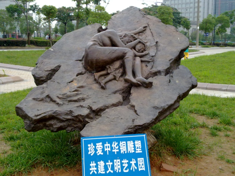 翠湖公园的铜雕 - 顺其自然 - 欢欢家庭博客 翠湖公园的铜雕 - 顺其自然 - 欢欢家庭博客